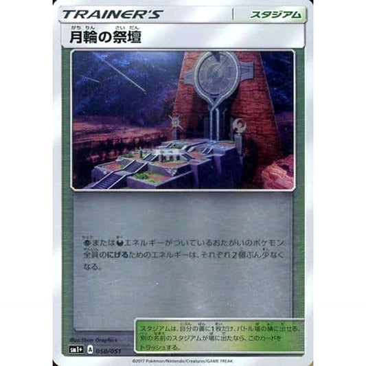 月輪の祭壇 (キラ仕様) 050/051 SM1+ スタジアム ポケモンカードゲーム サン&ムーン 強化拡張パック サン&ムーン