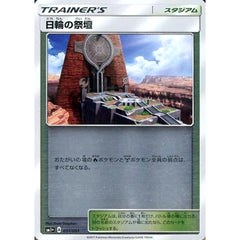日輪の祭壇 (キラ仕様) 051/051 SM1+ スタジアム ポケモンカードゲーム サン&ムーン 強化拡張パック サン&ムーン