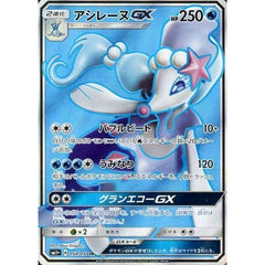 アシレーヌGX (キラ仕様) 054/051 [SR] SM1+ 水 ポケモンカードゲーム サン&ムーン 強化拡張パック サン&ムーン