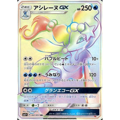 アシレーヌGX (キラ仕様) 061/051 [HR] SM1+ 水 ポケモンカードゲーム サン&ムーン 強化拡張パック サン&ムーン