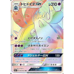 ドヒドイデGX (キラ仕様) 063/051 [HR] SM1+ 超 ポケモンカードゲーム サン&ムーン 強化拡張パック サン&ムーン