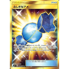 ふしぎなアメ (キラ仕様) 066/051 [UR] SM1+ グッズ ポケモンカードゲーム サン&ムーン 強化拡張パック サン&ムーン