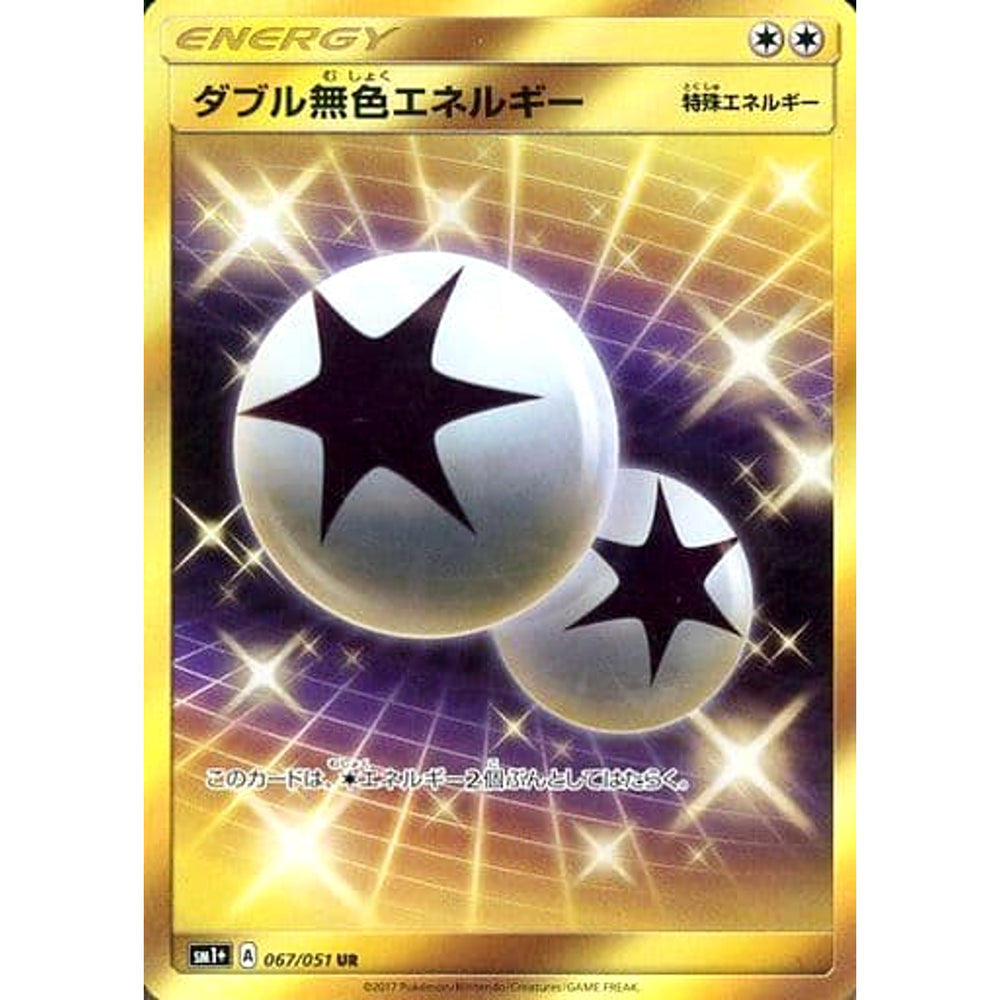 ダブル無色エネルギー (キラ仕様) 067/051 [UR] SM1+ 無 ポケモンカードゲーム サン&ムーン 強化拡張パック サン&ムーン