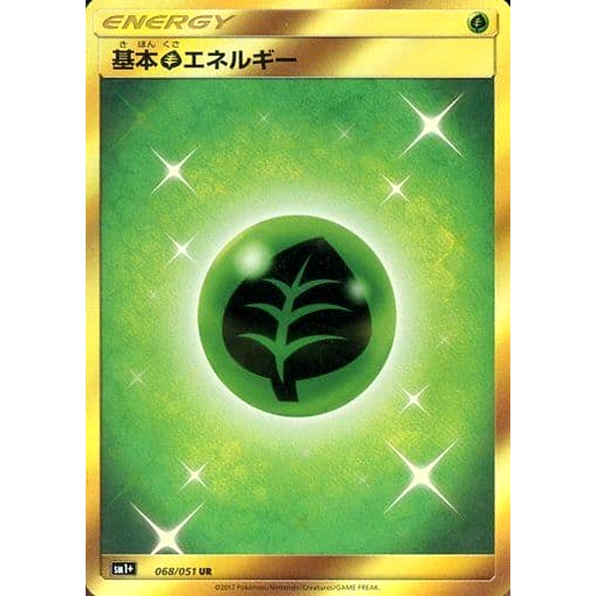 基本くさエネルギー (キラ仕様) 068/051 [UR] SM1+ 草 ポケモンカードゲーム サン&ムーン 強化拡張パック サン&ムーン