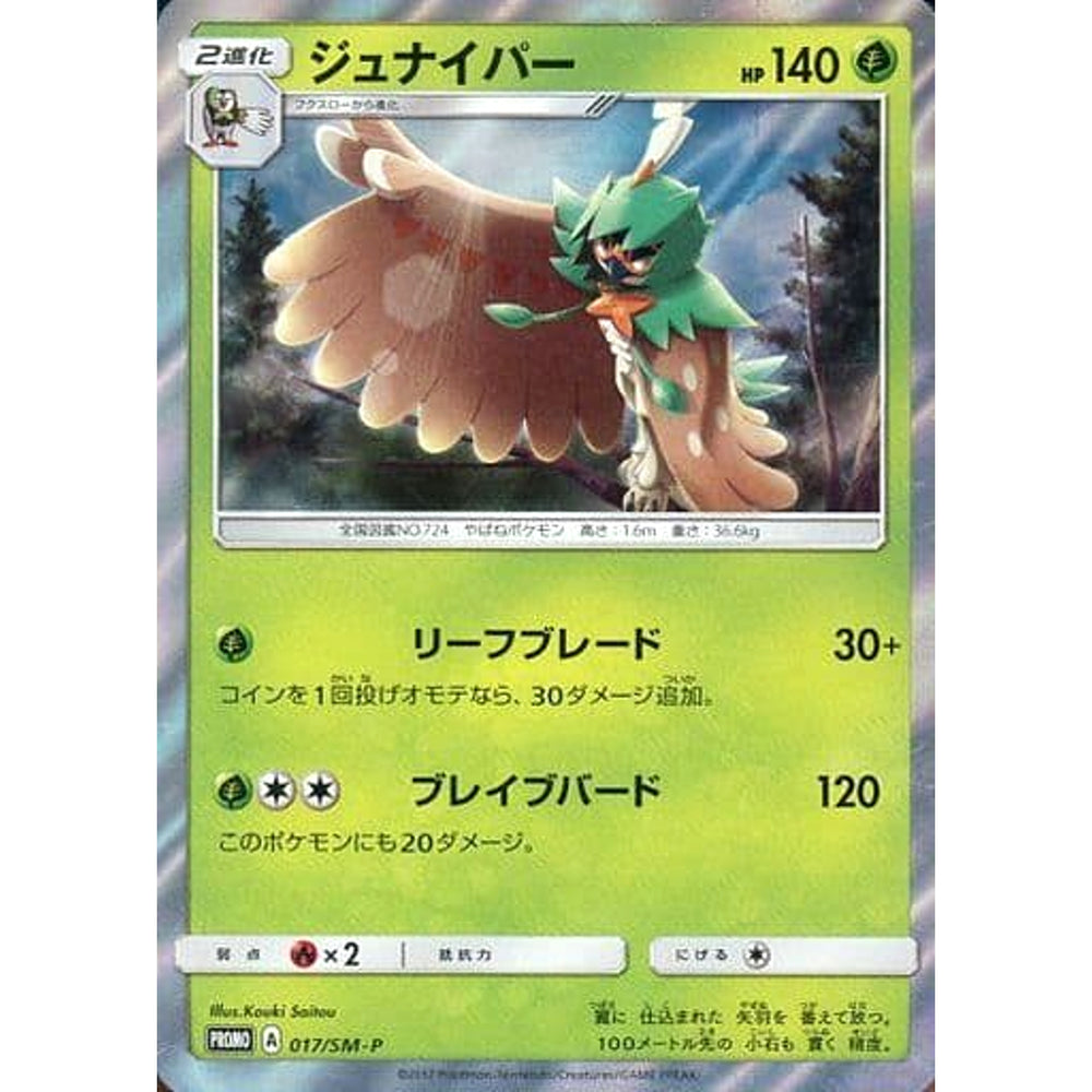 ジュナイパー (キラ仕様) 017/SM-P [PROMO] SM-P 草 ポケモンカードゲーム サン&ムーン プロモーションカードSM-P