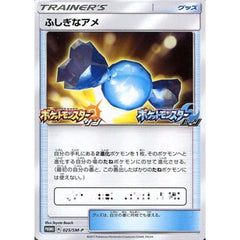 ふしぎなアメ 025/SM-P [PROMO] SM-P グッズ ポケモンカードゲーム サン&ムーン プロモーションカードSM-P