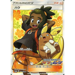 ハウ (キラ仕様) 020/SM-P [PROMO] SM-P サポート ポケモンカードゲーム サン&ムーン プロモーションカードSM-P