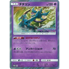 ダダリン (キラ仕様) 042/SM-P [PROMO] SM-P 超 ポケモンカードゲーム サン&ムーン プロモーションカードSM-P
