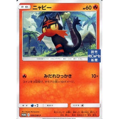 ニャビー 050/SM-P [PROMO] SM-P 炎 ポケモンカードゲーム サン&ムーン プロモーションカードSM-P