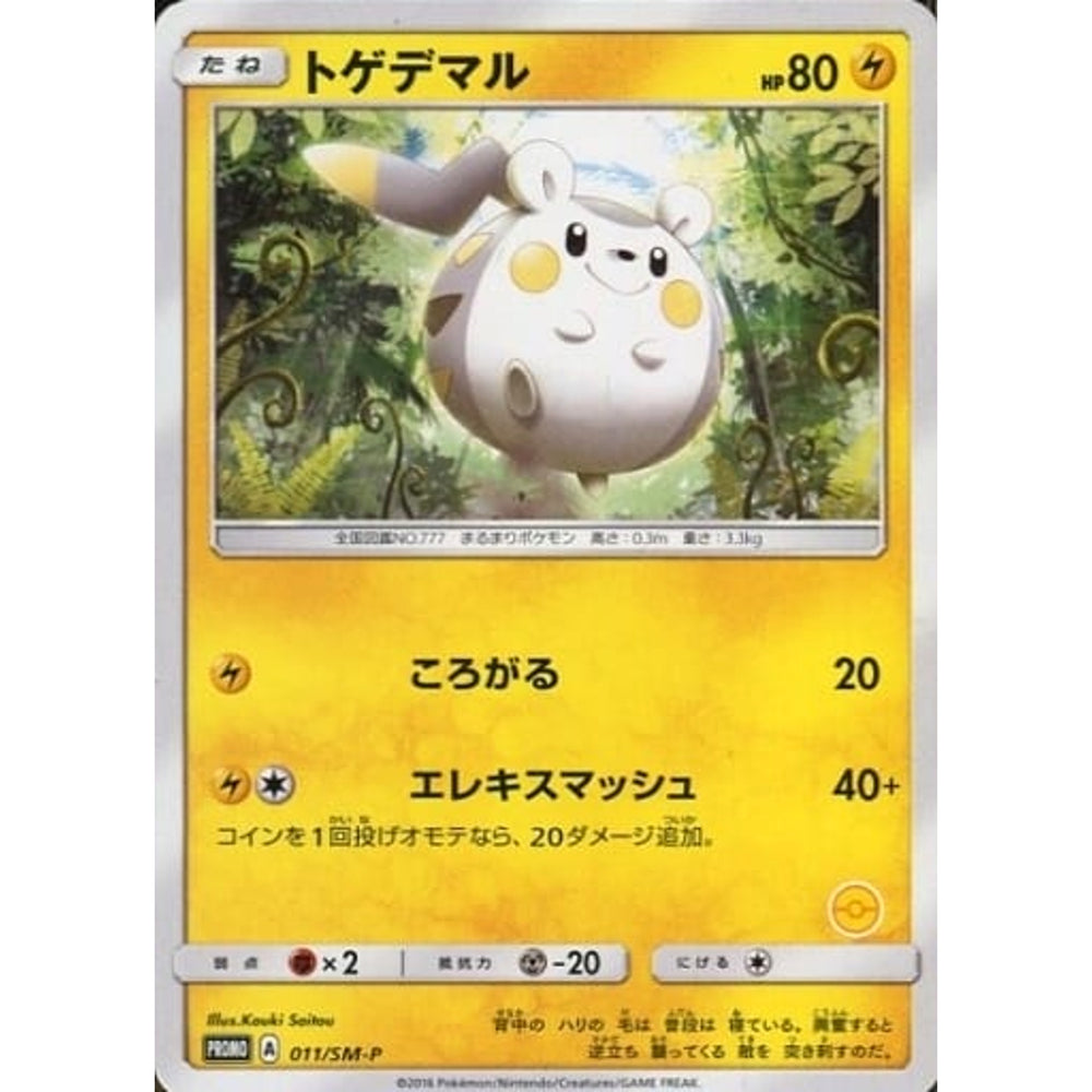 トゲデマル 011/SM-P [PROMO] SM-P 雷 ポケモンカードゲーム サン&ムーン プロモーションカードSM-P