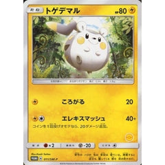 トゲデマル 011/SM-P [PROMO] SM-P 雷 ポケモンカードゲーム サン&ムーン プロモーションカードSM-P