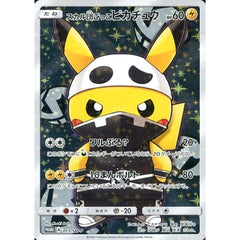スカル団ごっこピカチュウ (キラ仕様) 013/SM-P [PROMO] SM-P 雷 ポケモンカードゲーム サン&ムーン プロモーションカードSM-P