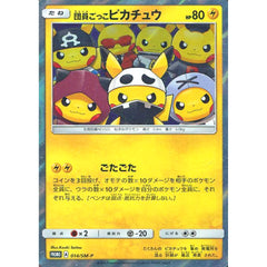 団員ごっこピカチュウ (キラ仕様) 014/SM-P [PROMO] SM-P 雷 ポケモンカードゲーム サン&ムーン プロモーションカードSM-P