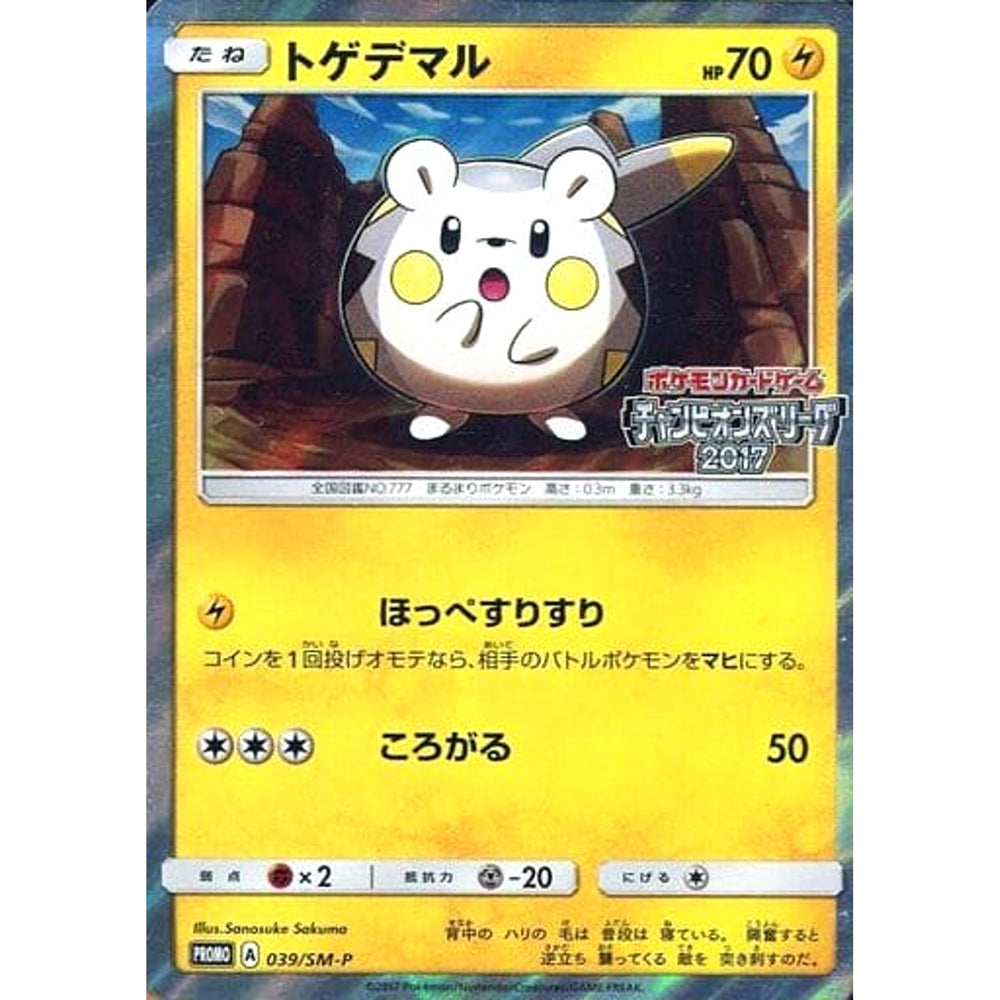 トゲデマル チャンピオンズリーグロゴ入り (キラ仕様) 039/SM-P [PROMO] SM-P 雷 ポケモンカードゲーム サン&ムーン プロモーションカードSM-P