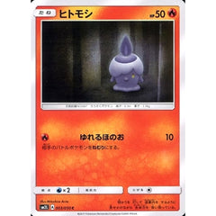 ヒトモシ 003/050 [C] SM2L 炎 ポケモンカードゲーム サン&ムーン 拡張パック アローラの月光
