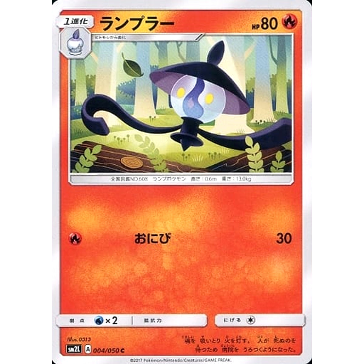 ランプラー 004/050 [C] SM2L 炎 ポケモンカードゲーム サン&ムーン 拡張パック アローラの月光