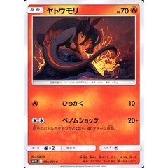 ヤトウモリ 006/050 [C] SM2L 炎 ポケモンカードゲーム サン&ムーン 拡張パック アローラの月光