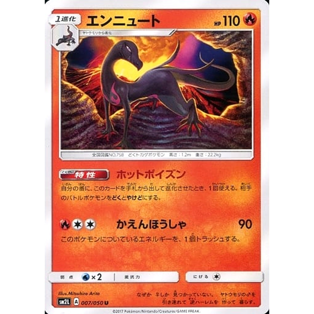 エンニュート 007/050 [U] SM2L 炎 ポケモンカードゲーム サン&ムーン 拡張パック アローラの月光