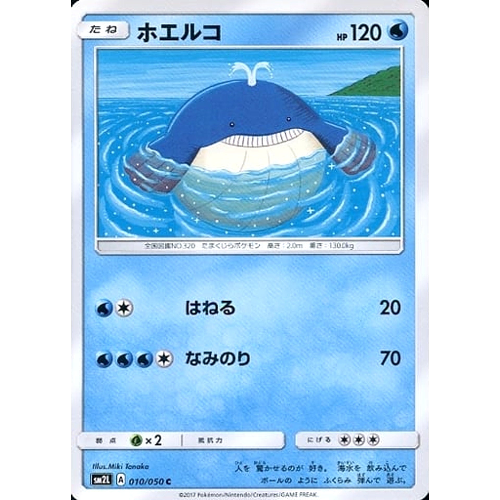 ホエルコ 010/050 [C] SM2L 水 ポケモンカードゲーム サン&ムーン 拡張パック アローラの月光