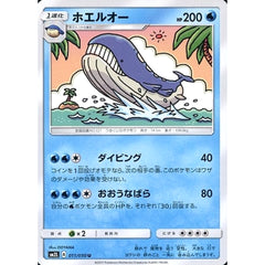 ホエルオー 011/050 [U] SM2L 水 ポケモンカードゲーム サン&ムーン 拡張パック アローラの月光