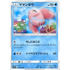 ママンボウ 012/050 [U] SM2L 水 ポケモンカードゲーム サン&ムーン 拡張パック アローラの月光