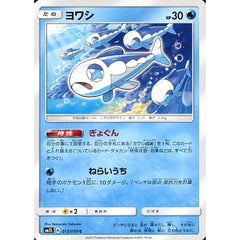 ヨワシ 013/050 [C] SM2L 水 ポケモンカードゲーム サン&ムーン 拡張パック アローラの月光
