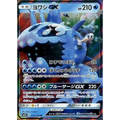 ヨワシGX (キラ仕様) 014/050 [RR] SM2L 水 ポケモンカードゲーム サン&ムーン 拡張パック アローラの月光