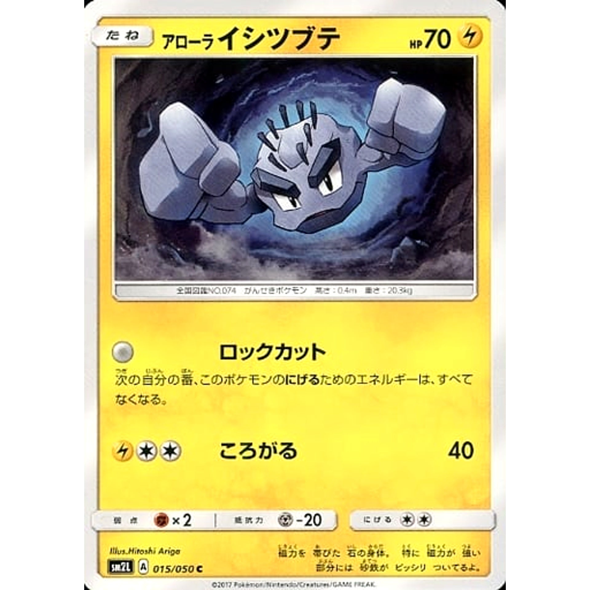 アローライシツブテ 015/050 [C] SM2L 雷 ポケモンカードゲーム サン&ムーン 拡張パック アローラの月光