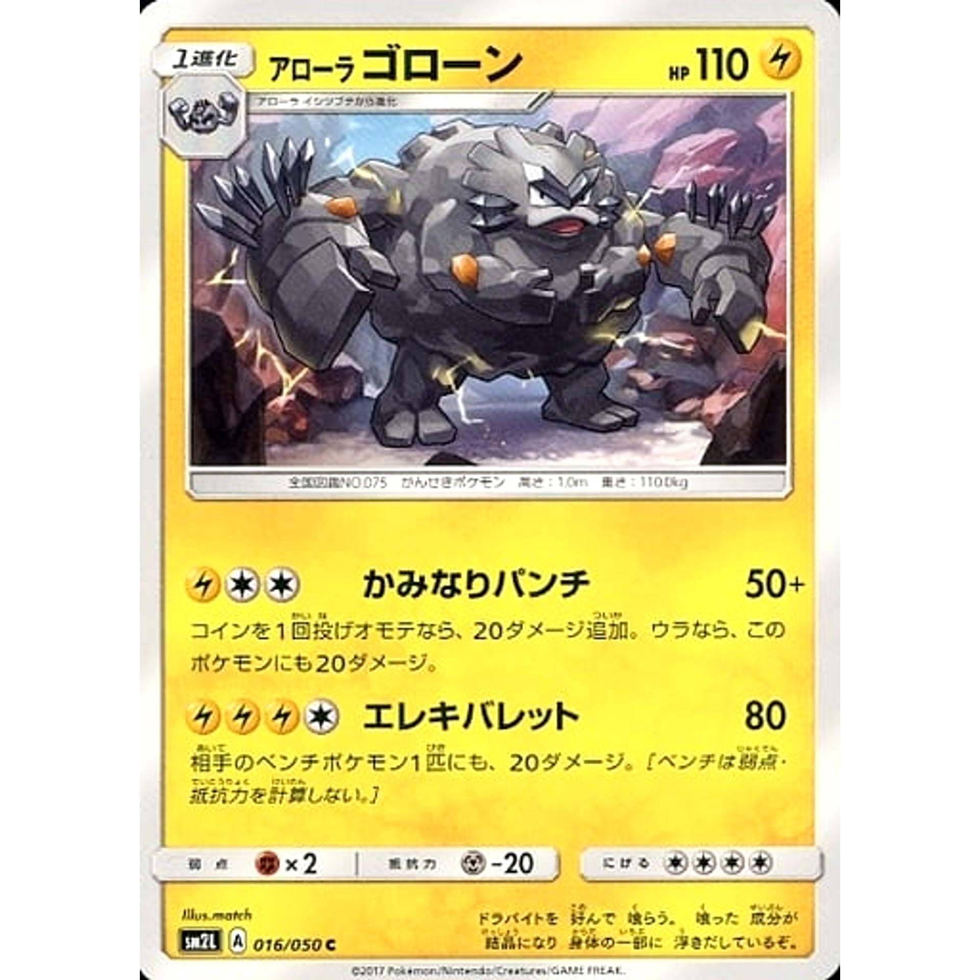 アローラゴローン 016/050 [C] SM2L 雷 ポケモンカードゲーム サン&ムーン 拡張パック アローラの月光
