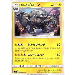 アローラゴローン 016/050 [C] SM2L 雷 ポケモンカードゲーム サン&ムーン 拡張パック アローラの月光