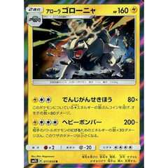アローラゴローニャ (キラ仕様) 017/050 [R] SM2L 雷 ポケモンカードゲーム サン&ムーン 拡張パック アローラの月光