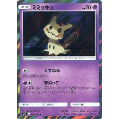 ミミッキュ (キラ仕様) 020/050 [R] SM2L 超 ポケモンカードゲーム サン&ムーン 拡張パック アローラの月光