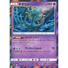 ダダリン (キラ仕様) 021/050 [R] SM2L 超 ポケモンカードゲーム サン&ムーン 拡張パック アローラの月光