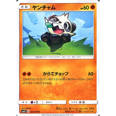 ヤンチャム 025/050 [C] SM2L 闘 ポケモンカードゲーム サン&ムーン 拡張パック アローラの月光