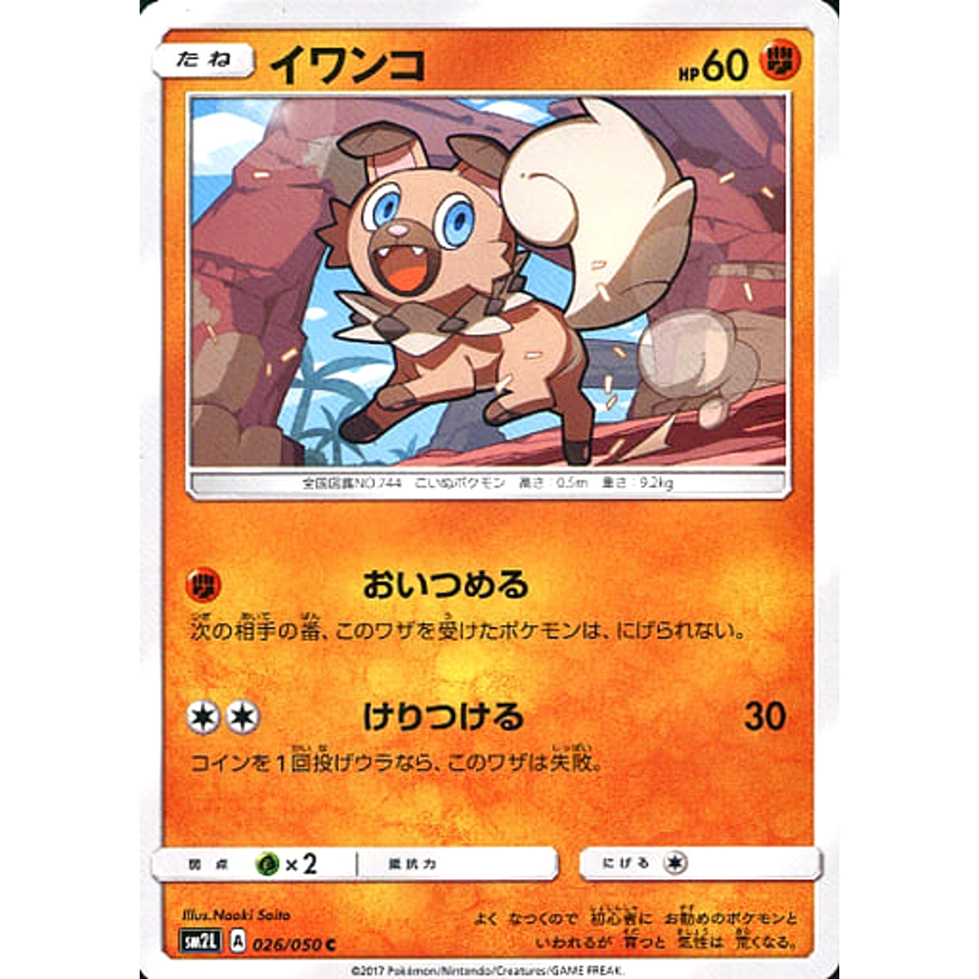 イワンコ 026/050 [C] SM2L 闘 ポケモンカードゲーム サン&ムーン 拡張パック アローラの月光