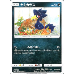 ヤミカラス 029/050 [C] SM2L 悪 ポケモンカードゲーム サン&ムーン 拡張パック アローラの月光