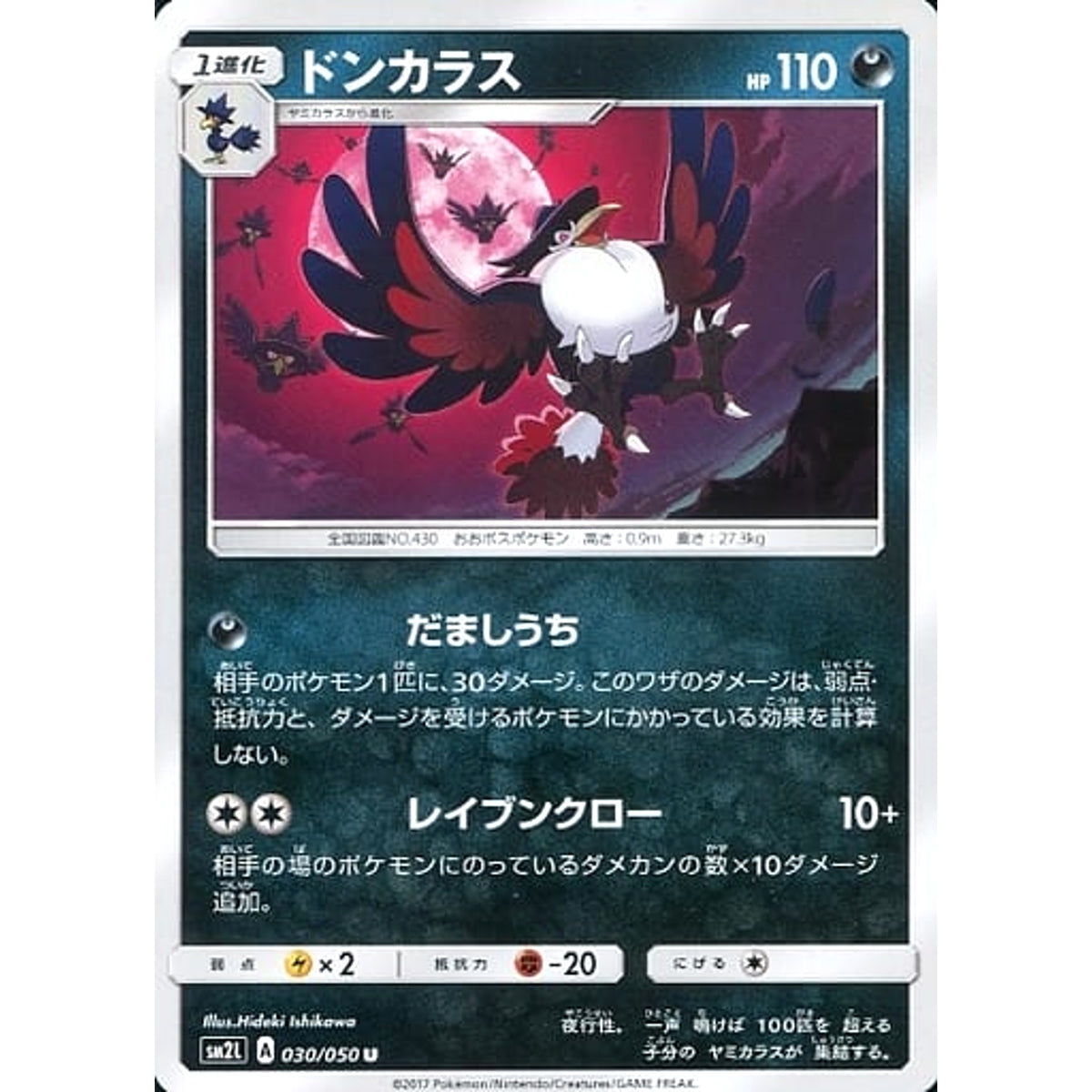 ドンカラス 030/050 [U] SM2L 悪 ポケモンカードゲーム サン&ムーン 拡張パック アローラの月光