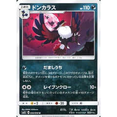 ドンカラス 030/050 [U] SM2L 悪 ポケモンカードゲーム サン&ムーン 拡張パック アローラの月光