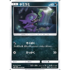 ヤミラミ 031/050 [U] SM2L 悪 ポケモンカードゲーム サン&ムーン 拡張パック アローラの月光