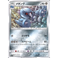 メタング 034/050 [C] SM2L 鋼 ポケモンカードゲーム サン&ムーン 拡張パック アローラの月光