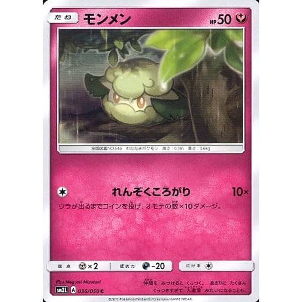 モンメン 036/050 [C] SM2L フェアリー ポケモンカードゲーム サン&ムーン 拡張パック アローラの月光