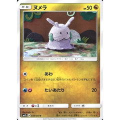 ヌメラ 038/050 [C] SM2L ドラゴン ポケモンカードゲーム サン&ムーン 拡張パック アローラの月光