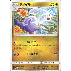 ヌメイル 039/050 [C] SM2L ドラゴン ポケモンカードゲーム サン&ムーン 拡張パック アローラの月光