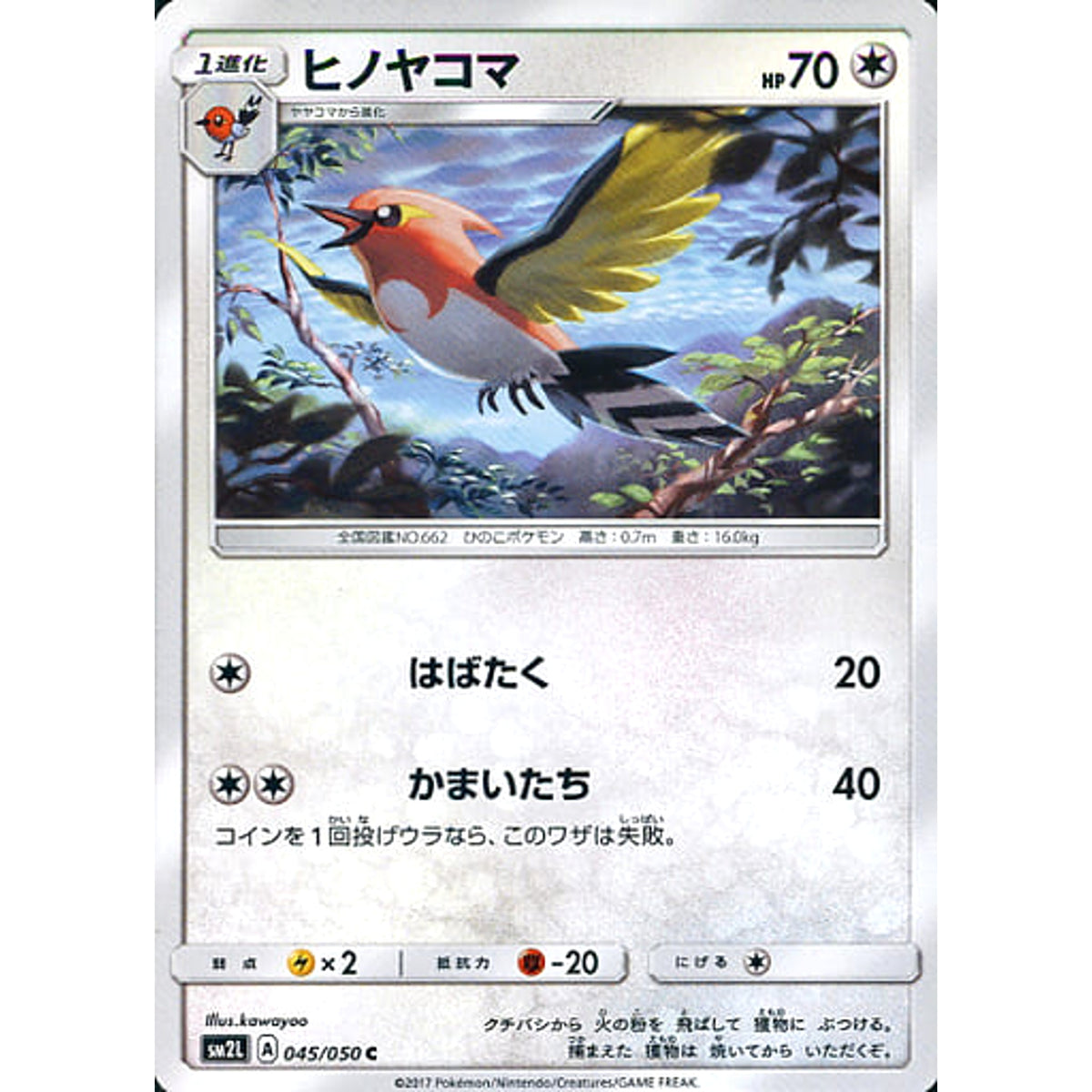 ヒノヤコマ 045/050 [C] SM2L 無 ポケモンカードゲーム サン&ムーン 拡張パック アローラの月光