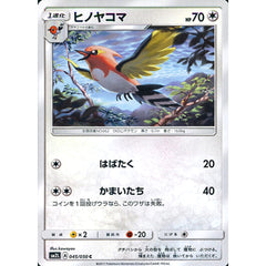 ヒノヤコマ 045/050 [C] SM2L 無 ポケモンカードゲーム サン&ムーン 拡張パック アローラの月光