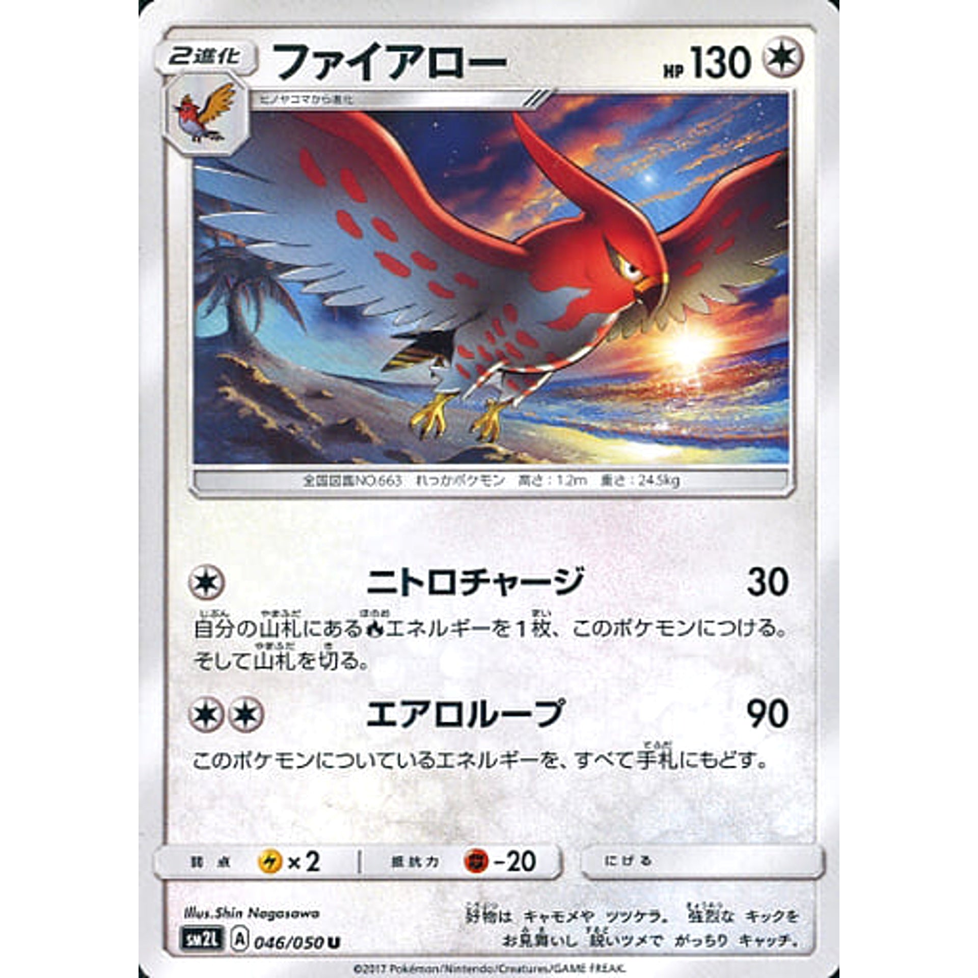 ファイアロー 046/050 [U] SM2L 無 ポケモンカードゲーム サン&ムーン 拡張パック アローラの月光