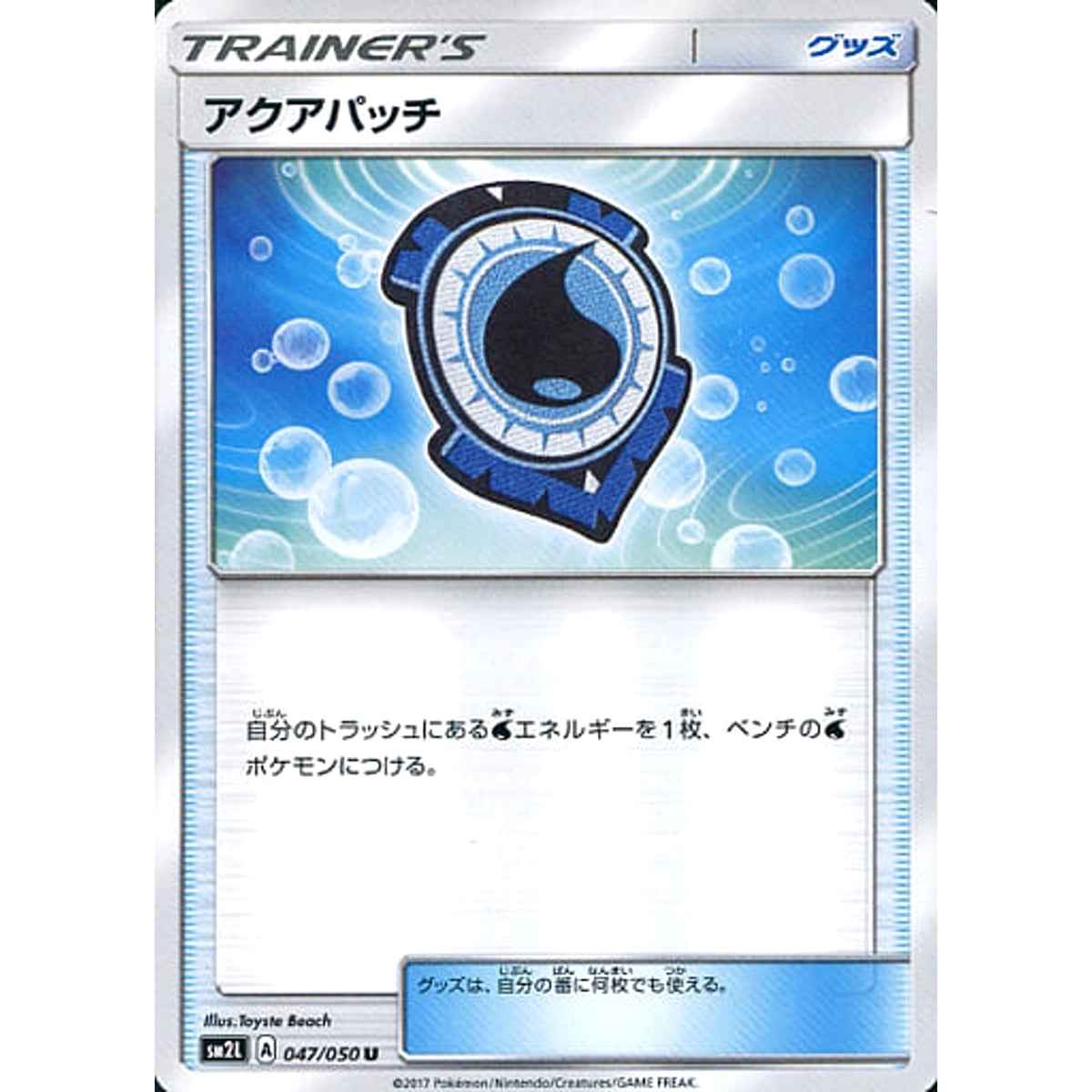 アクアパッチ 047/050 [U] SM2L グッズ ポケモンカードゲーム サン&ムーン 拡張パック アローラの月光