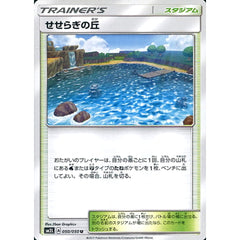 せせらぎの丘 050/050 [U] SM2L スタジアム ポケモンカードゲーム サン&ムーン 拡張パック アローラの月光