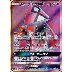 カプ・テテフGX (キラ仕様) 052/050 [SR] SM2L 超 ポケモンカードゲーム サン&ムーン 拡張パック アローラの月光