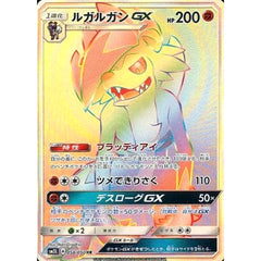 ルガルガンGX (キラ仕様) 058/050 [HR] SM2L 闘 ポケモンカードゲーム サン&ムーン 拡張パック アローラの月光